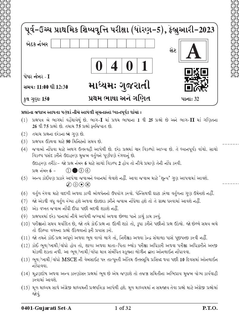 MSCE Pune 5th Scholarship 2023 Question Paper Gujarati Paper 1 - Page 1