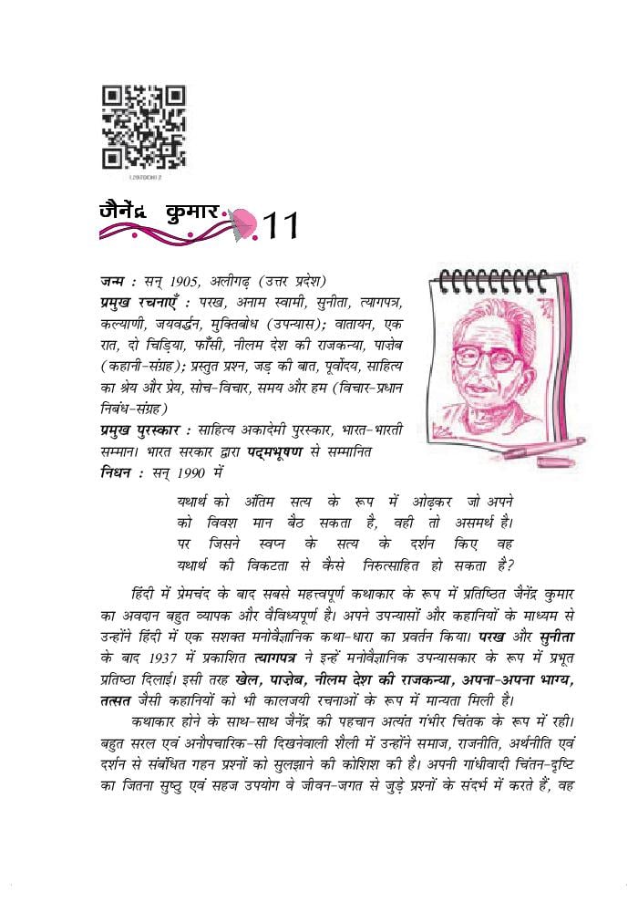 NCERT Book Class 12 Hindi (आरोह) Chapter 11 महादेवी वर्मा - Page 1