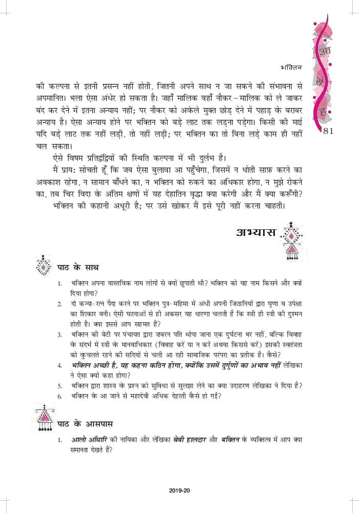 NCERT Book Class 12 Hindi Aroh Chapter 11 महादेवी वर्मा