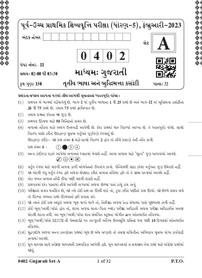 MSCE Pune 5th Scholarship 2023 Question Paper Gujarati Paper 2 - Page 1