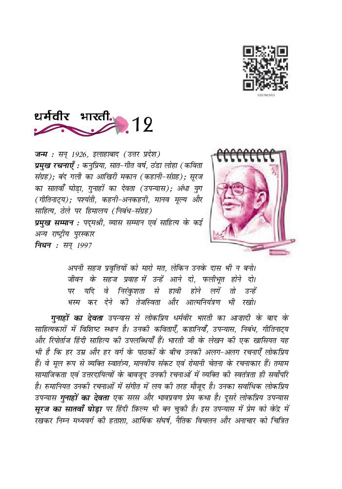 NCERT Book Class 12 Hindi (आरोह) Chapter 12 जैनेन्द्र कुमार - Page 1