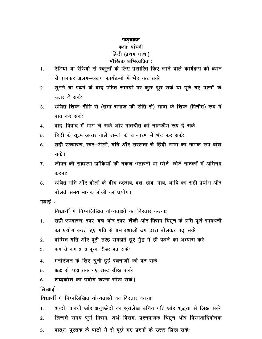 PSEB 5th Class Syllabus 2023 Hindi 1st Language - Page 1