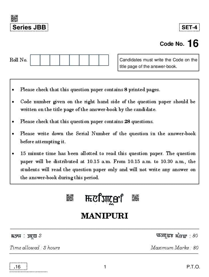 CBSE Class 10 Manipuri Question Paper 2020 - Page 1