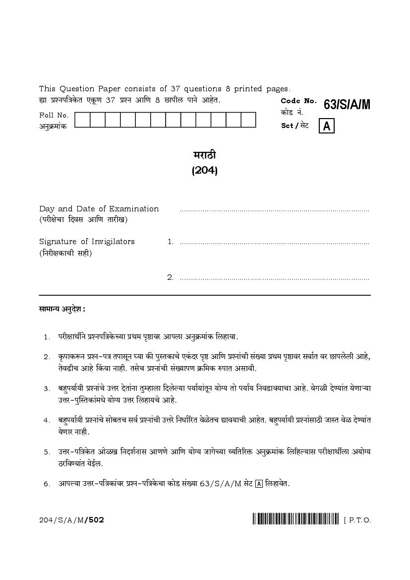 NIOS Class 10 Question Paper 2022 (Apr) Marathi - Page 1