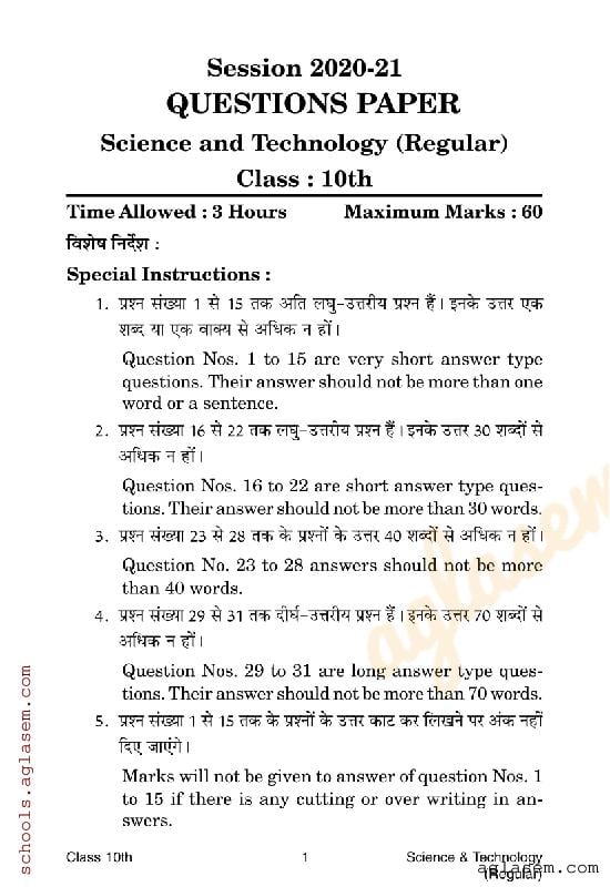 HP Board Class 10 Question Paper 2021 Science - Page 1