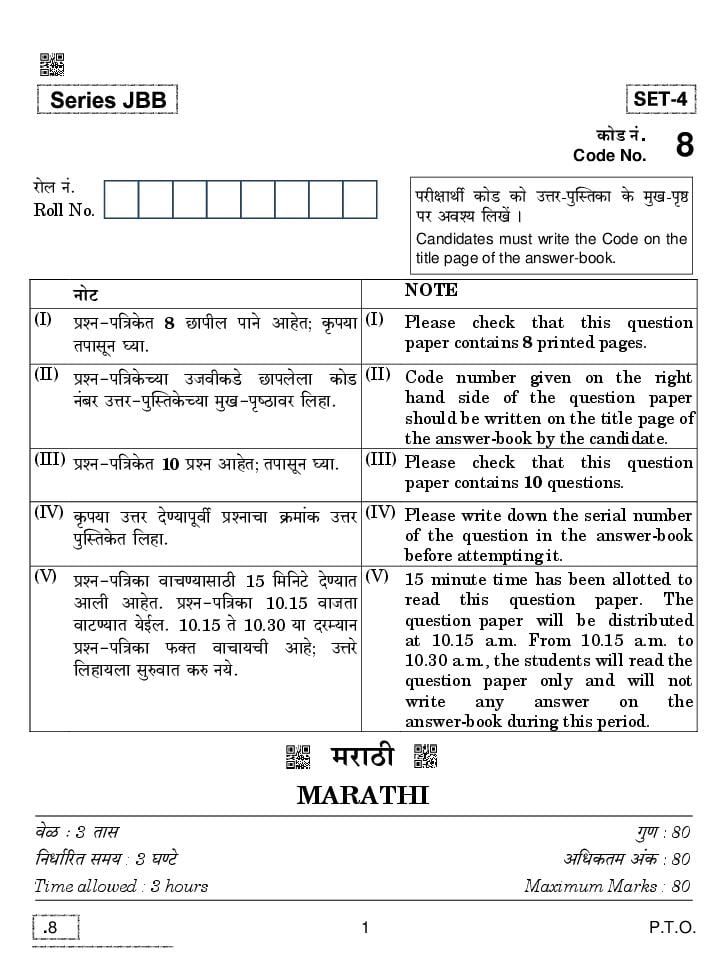 CBSE Class 10 Marathi Question Paper 2020 - Page 1