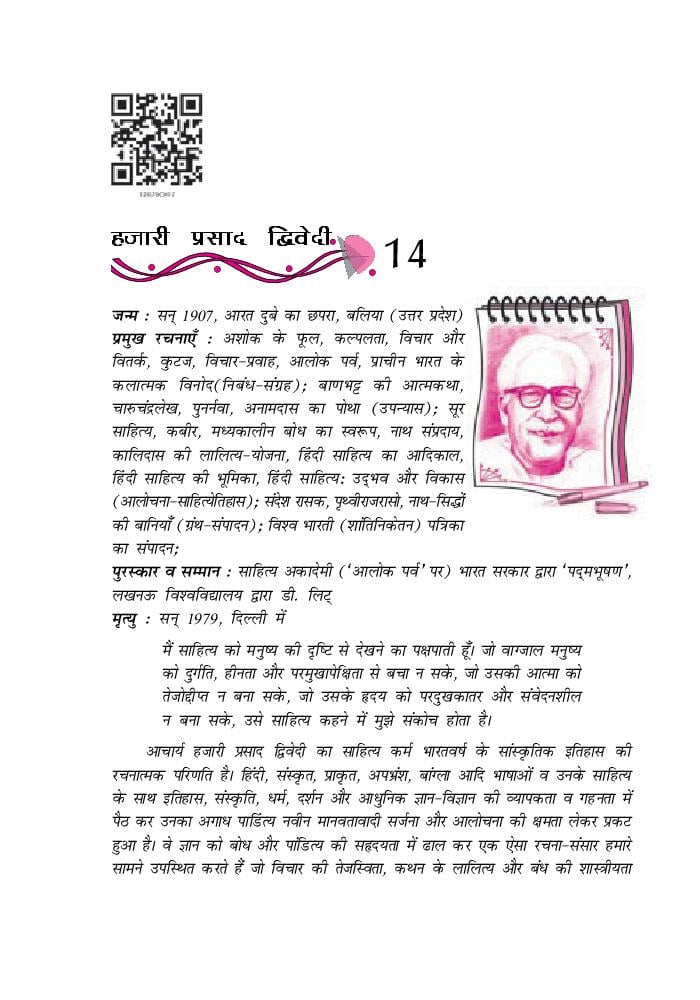 NCERT Book Class 12 Hindi (आरोह) Chapter 14 हजारी प्रसाद द्विवेदी - Page 1