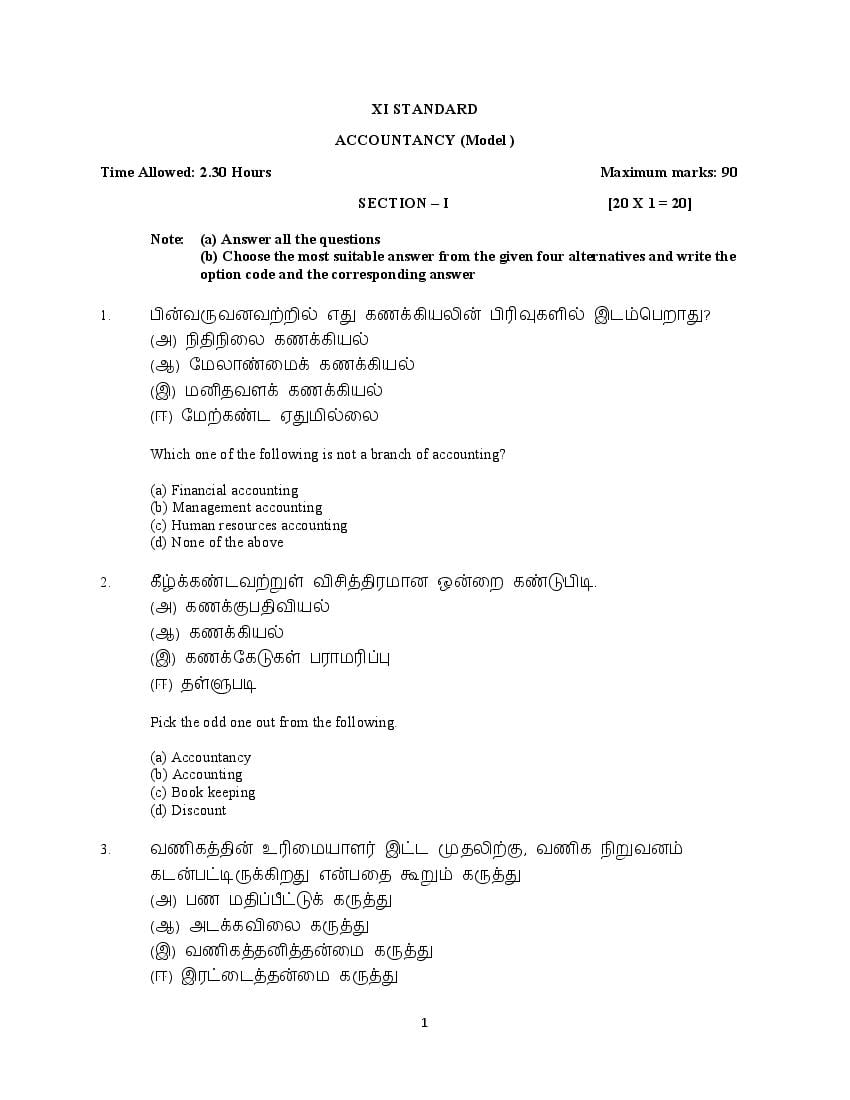 TN 11th Model Question Paper Accountancy (Tamil Medium) - Page 1