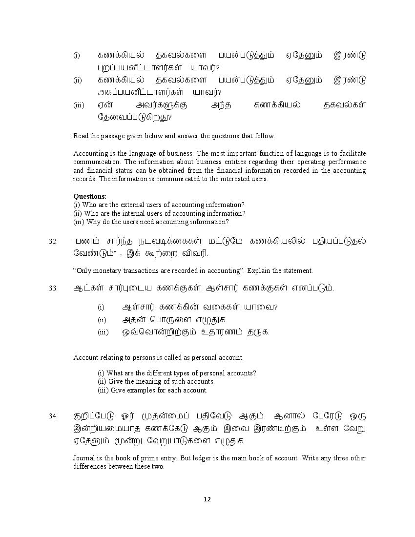 11TH ACCOUNTANCY GUIDE PDF DOWNLOAD TAMIL MEDIUM 2022 TO 2023 visual data 7