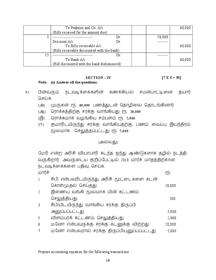 11TH ACCOUNTANCY GUIDE PDF DOWNLOAD TAMIL MEDIUM 2022 TO 2023 visual data 3
