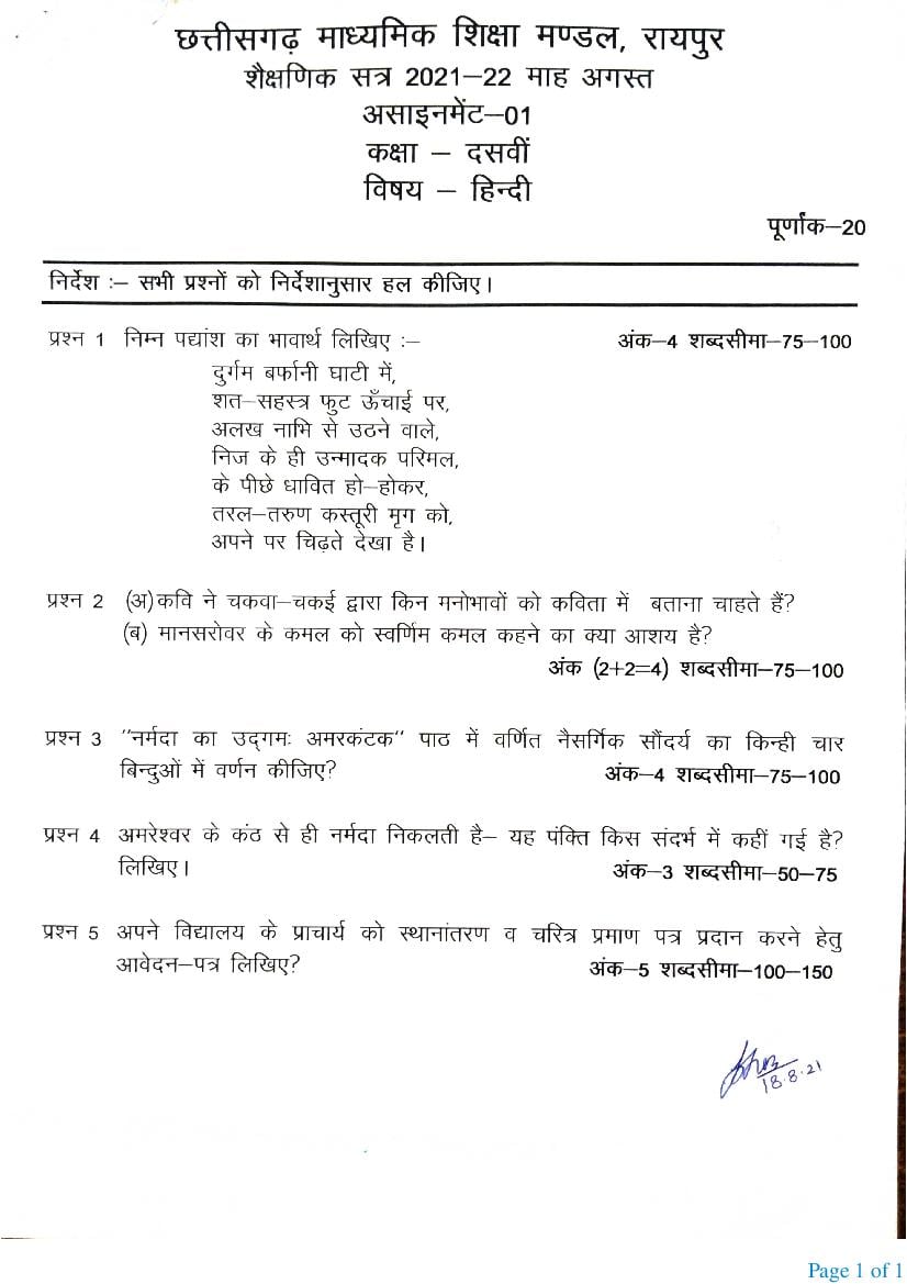 CG Board 10th Assignment Aug 2021 Hindi (हिंदी) - Page 1