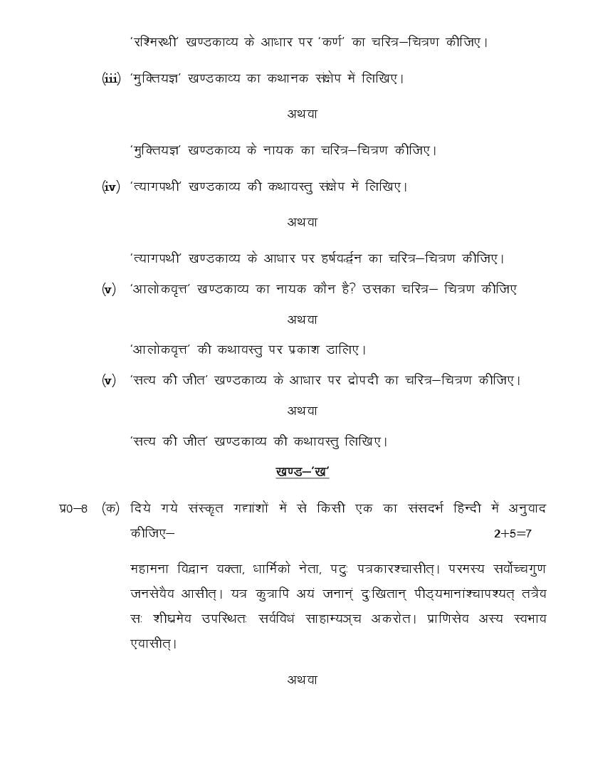 UP Board Class 12 Model Paper 2022 General Hindi
