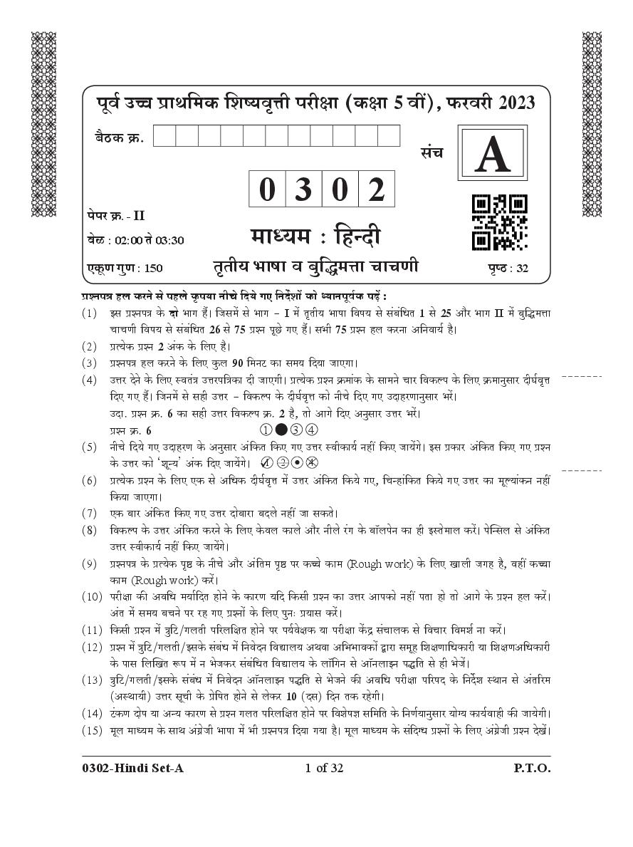 MSCE Pune 5th Scholarship 2023 Question Paper Hindi Paper 2 - Page 1