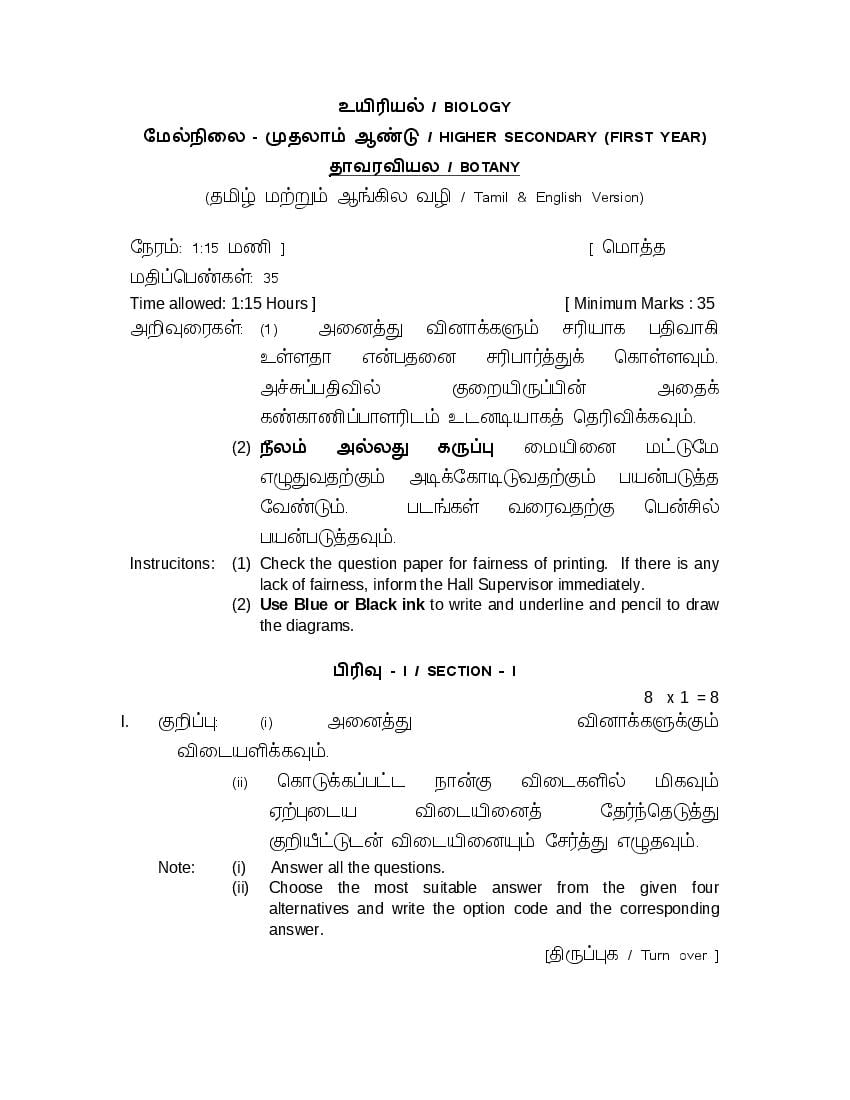 TN 11th Model Question Paper Biology (Tamil Medium) - Page 1
