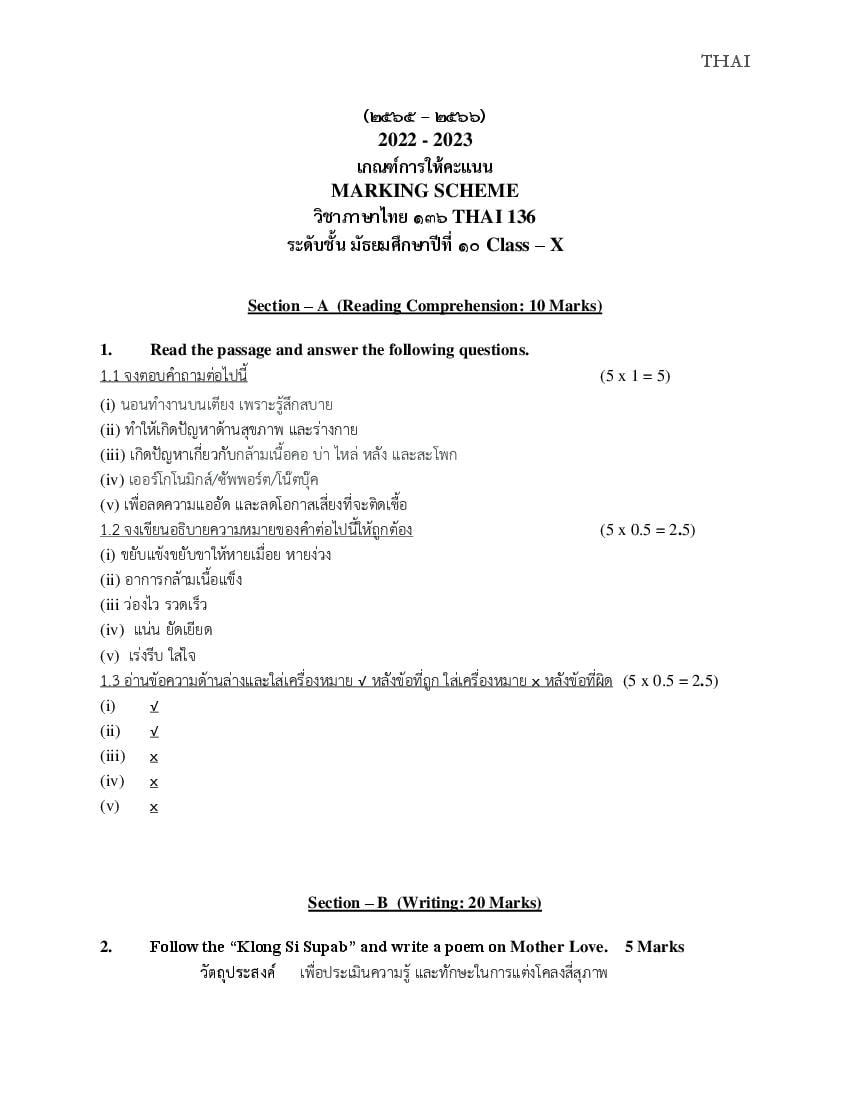 CBSE Class 10 Sample Paper 2023 Solutions for Thai - Page 1