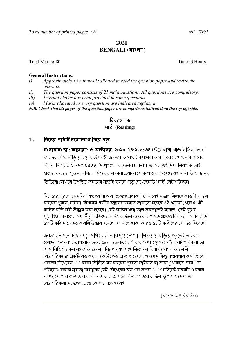 NBSE Class 10 Question Paper 2021 for Bengali - Page 1