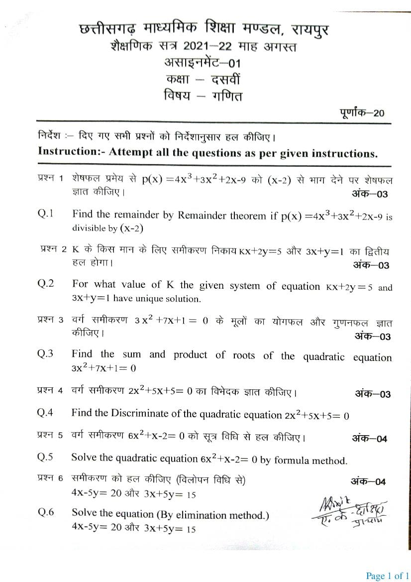 CG Board 10th Assignment Aug 2021 Maths (गणित) - Page 1