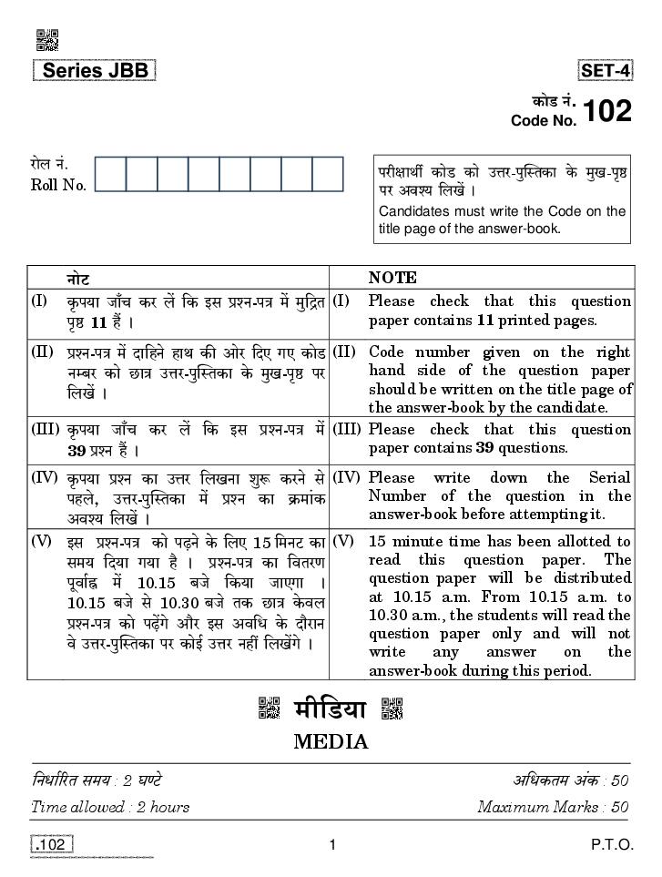 CBSE Class 10 Media Question Paper 2020 - Page 1