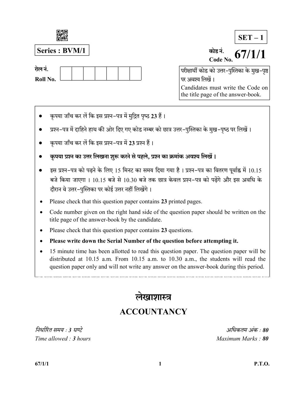 CBSE Class 12 Accountancy Question Paper 2019 Set 1 - Page 1