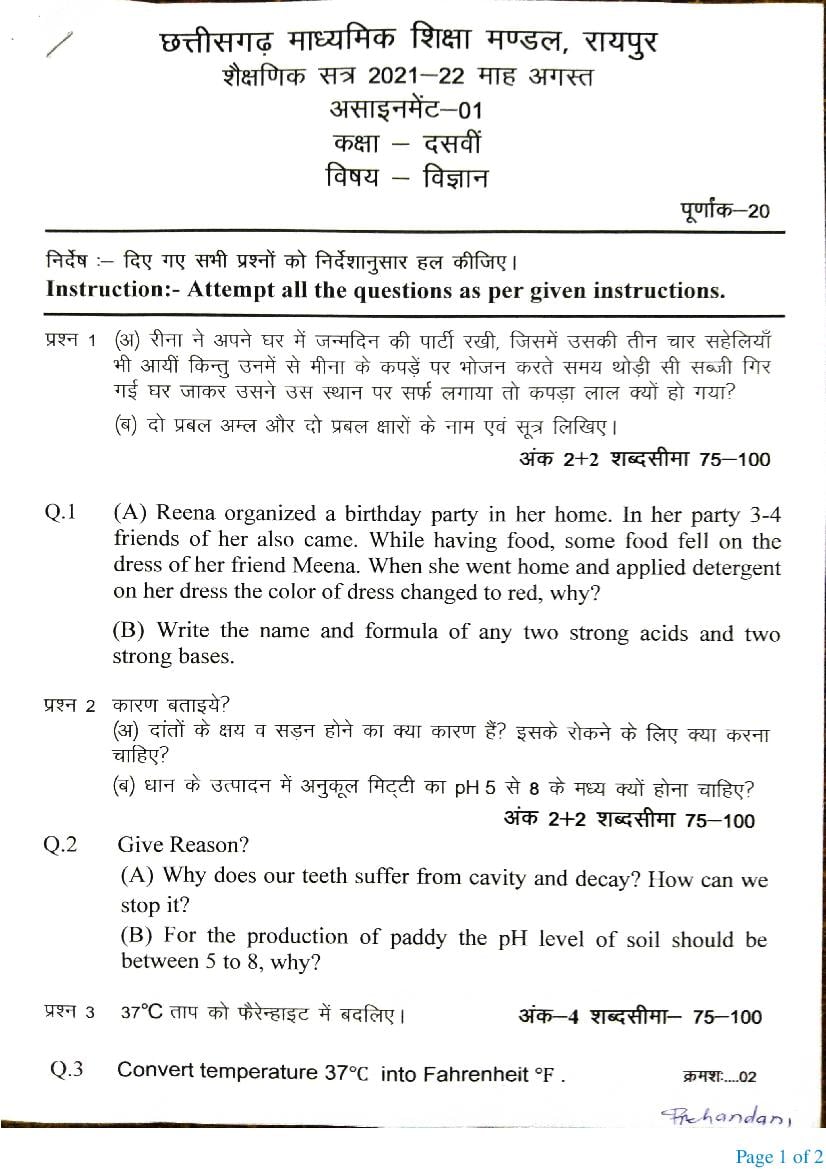 CG Board 10th Assignment Aug 2021 Science (विज्ञान) - Page 1