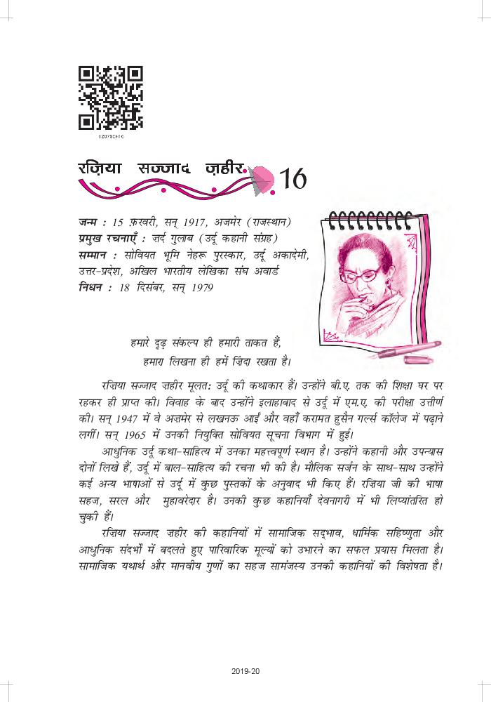 NCERT Book Class 12 Hindi (आरोह) Chapter 16 रज़िया सज्जाद जहीर - Page 1