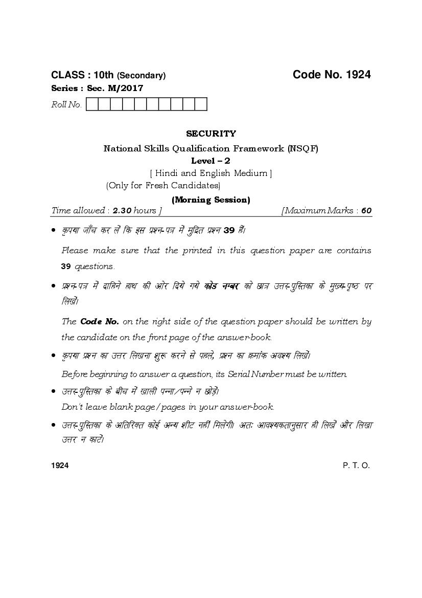 HBSE Class 10 Security Question Paper 2017 - Page 1