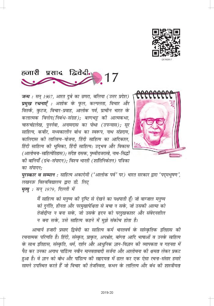 NCERT Book Class 12 Hindi (आरोह) Chapter 17 हजारी प्रसाद द्विवेदी - Page 1