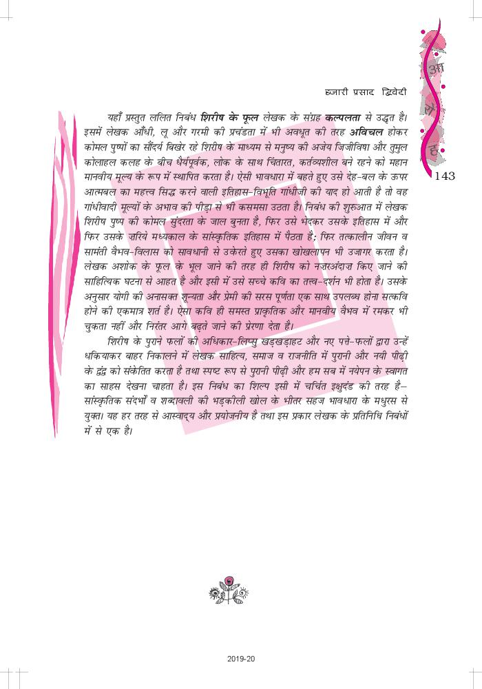 NCERT Book Class 12 Hindi Aroh Chapter 17 हजारी प्रसाद द्विवेदी