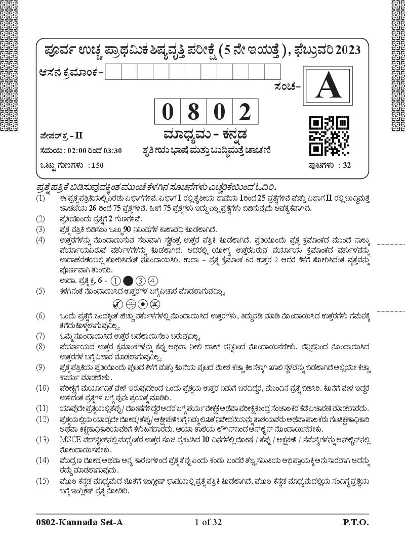 MSCE Pune 5th Scholarship 2023 Question Paper Kannada Paper 2 - Page 1