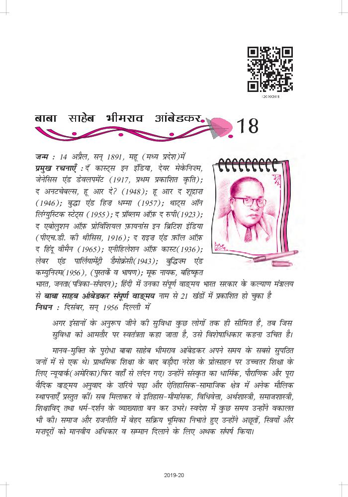NCERT Book Class 12 Hindi (आरोह) Chapter 18 बाबा साहेब भीमराव अंबेडकर - Page 1