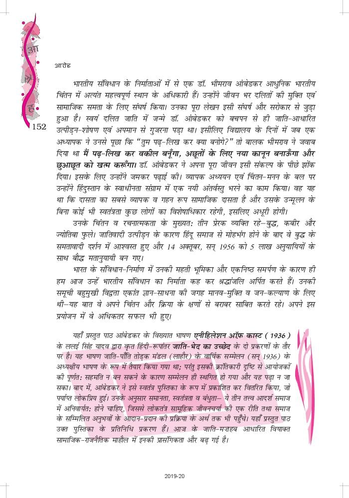 NCERT Book Class 12 Hindi Aroh Chapter 18 बाबा साहेब भीमराव अंबेडकर