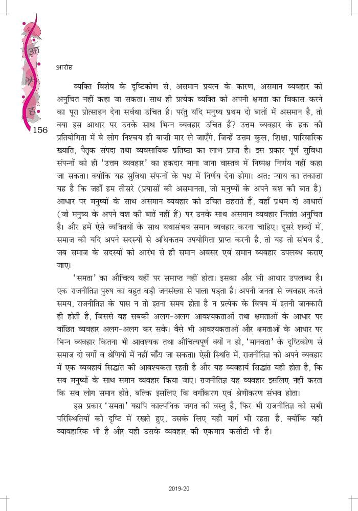 NCERT Book Class 12 Hindi Aroh Chapter 18 बाबा साहेब भीमराव अंबेडकर