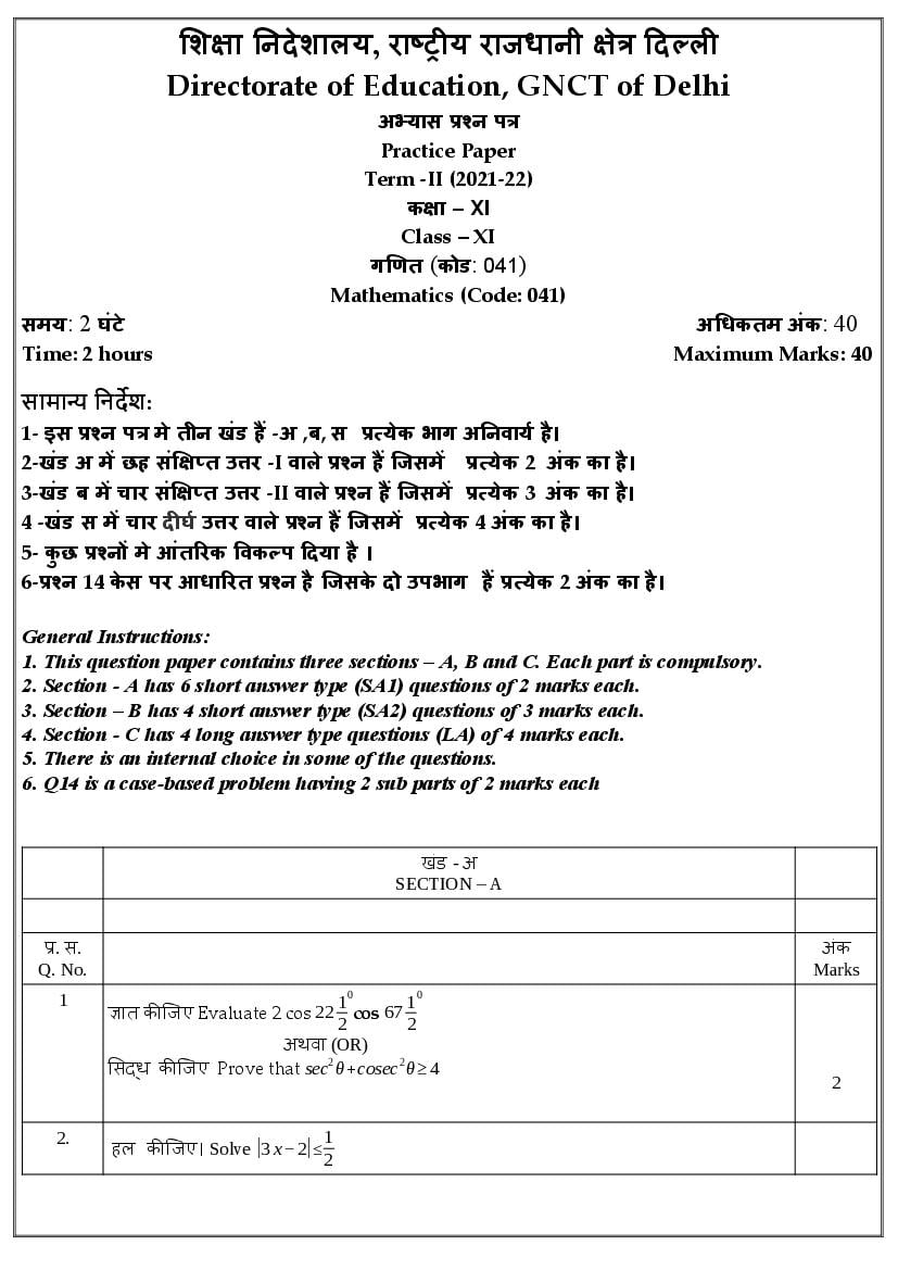Class 11 Sample Paper 2022 Maths Term 2 - Page 1