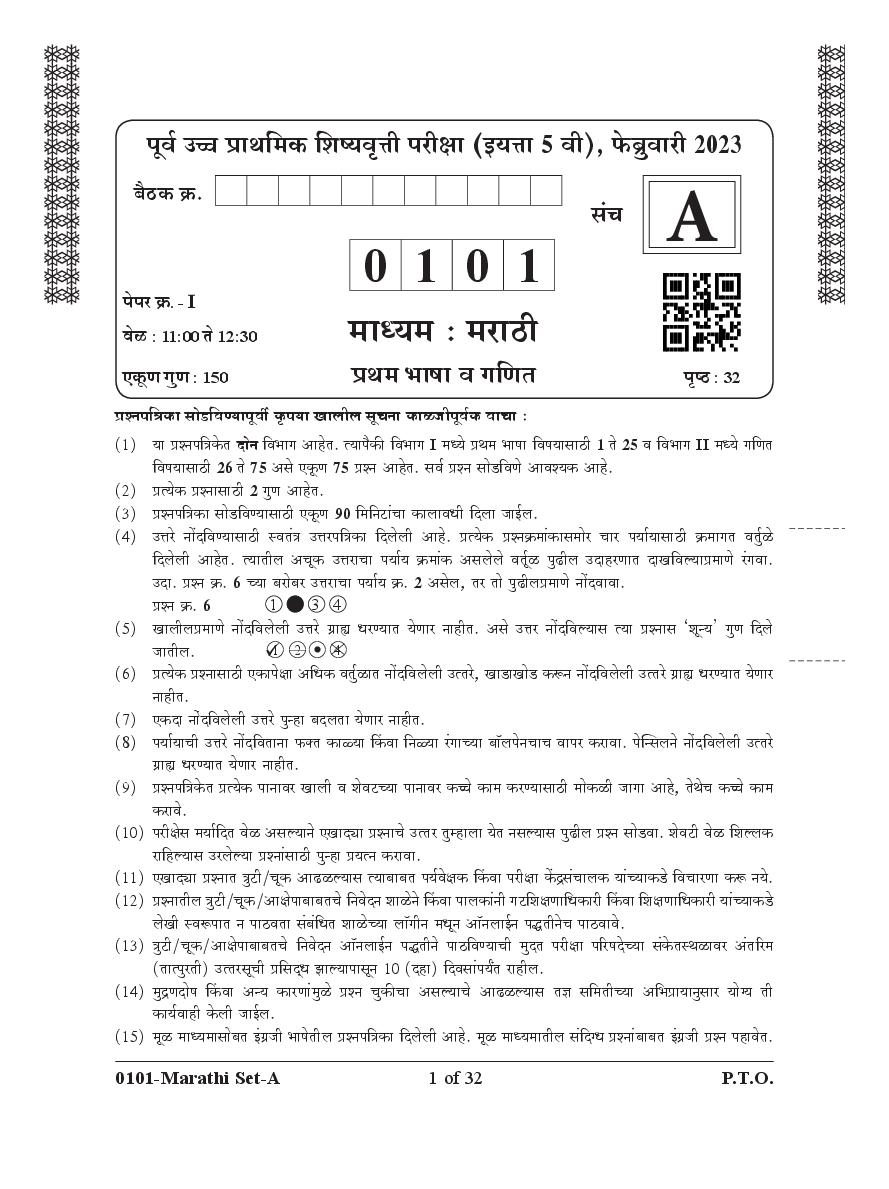 MSCE Pune 5th Scholarship 2023 Question Paper Marathi Paper 1 - Page 1