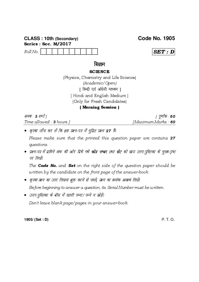 HBSE Class 10 Science Question Paper 2017 Set D - Page 1 of 13