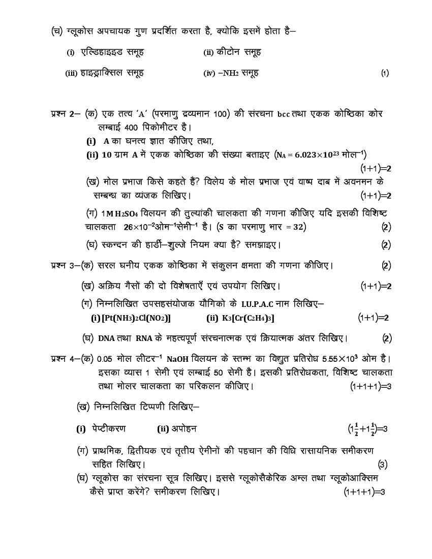 UP Board Model Paper 2022 Class 12th Chemistry