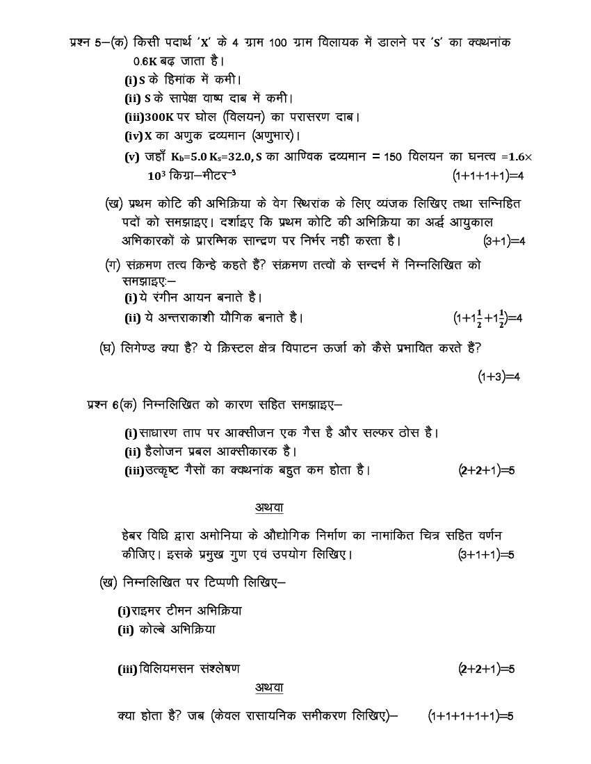 UP Board Model Paper 2022 Class 12th Chemistry