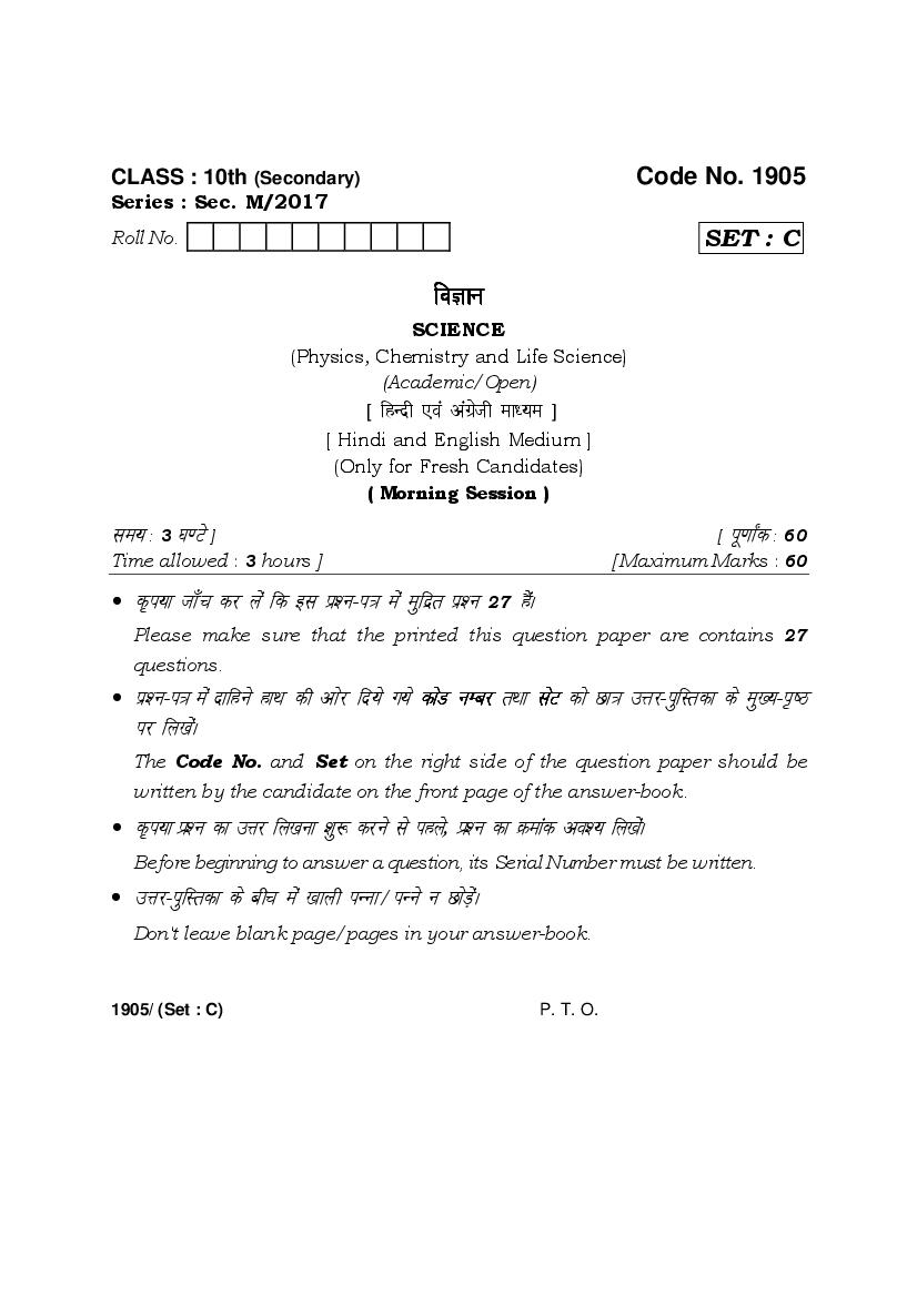 HBSE Class 10 Science Question Paper 2017 Set C - Page 1 of 13