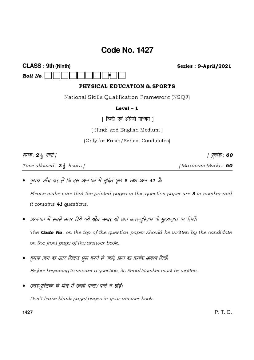 HBSE Class 9 Question Paper 2021 Physical Education & Sports - Page 1