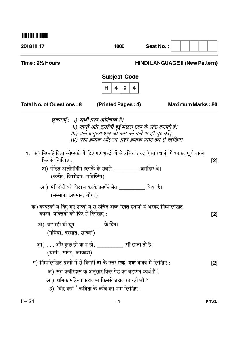 Goa Board Class 12 Question Paper Mar 2018 Hindi Language II _New Pattern_
