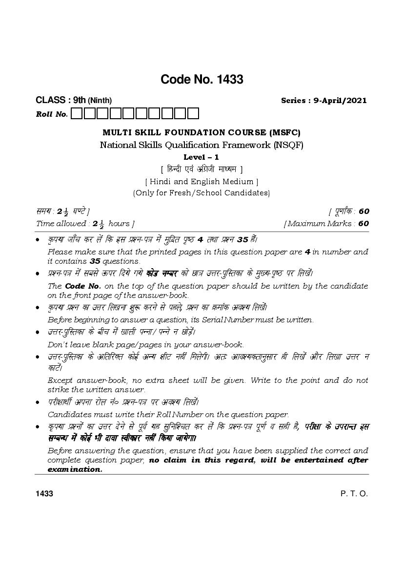 HBSE Class 9 Question Paper 2021 MSFC - Page 1