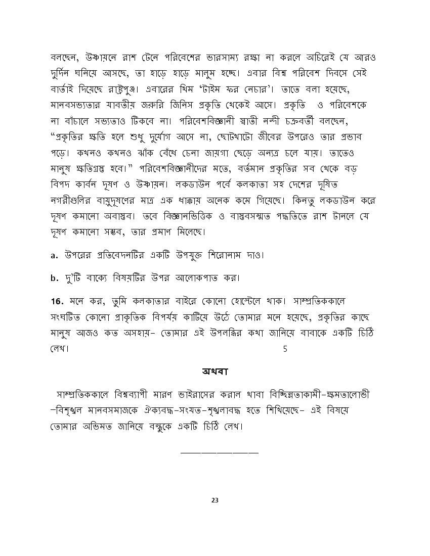 CBSE Sample Papers 2021 for Class 12 Bengali AglaSem Schools