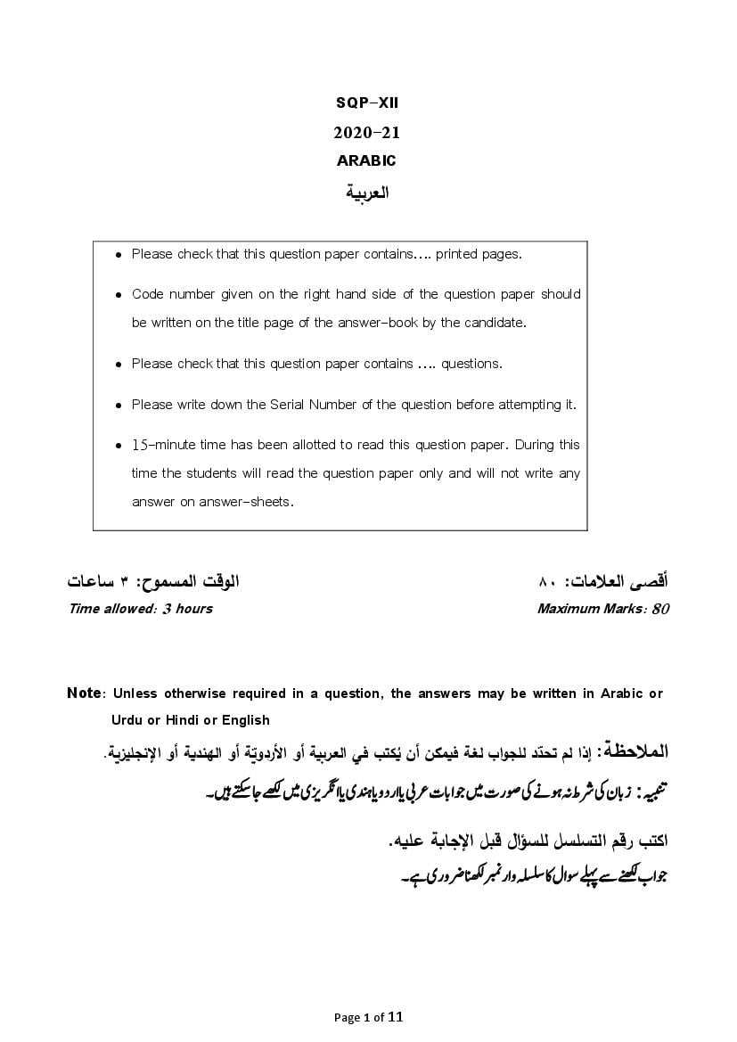 CBSE Class 12 Sample Paper 2021 for Arabic - Page 1