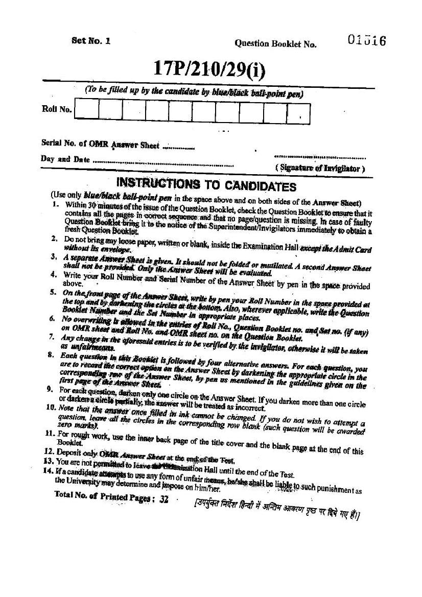 BHU PET 2017 Question Paper M.Sc Biochemistry - Page 1