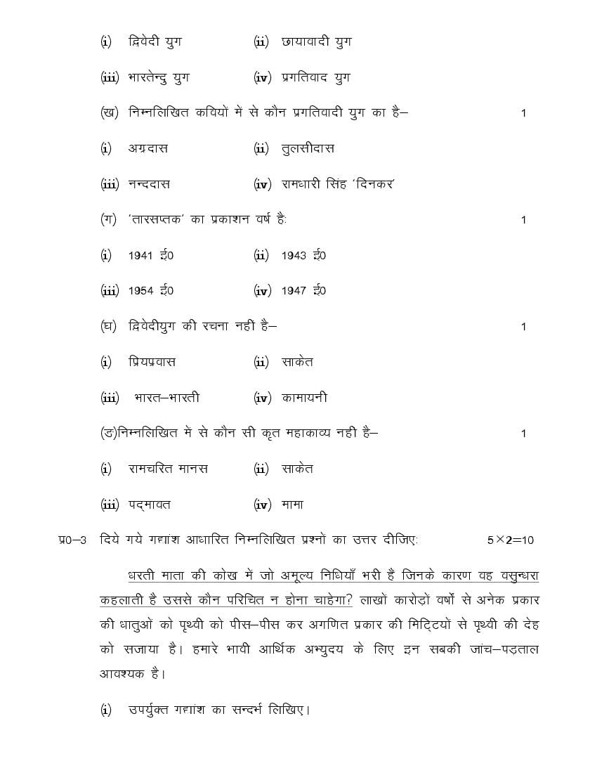 Up Board Model Paper 2022 Class 12th - Hindi