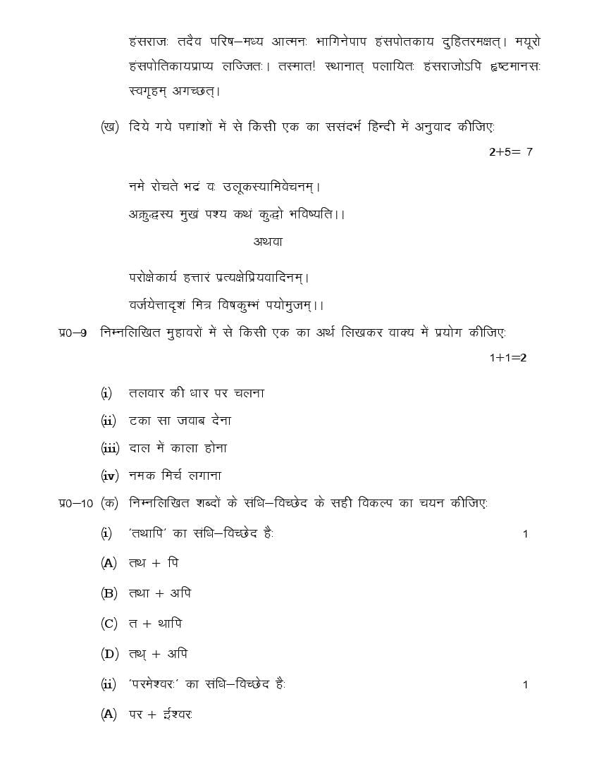 UP Board Model Paper 2022 Class 12th Hindi
