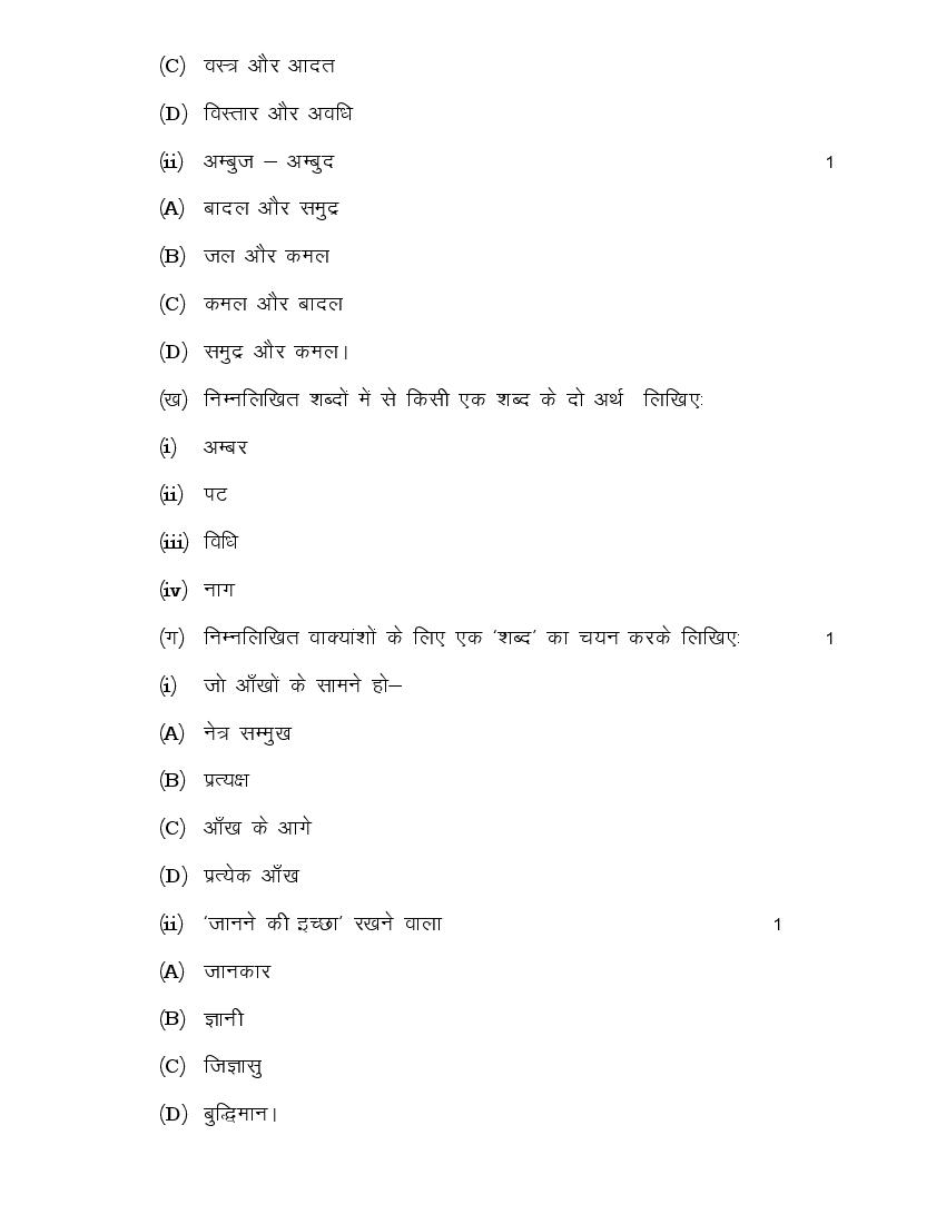 UP Board Class 12 Model Paper 2022 Hindi