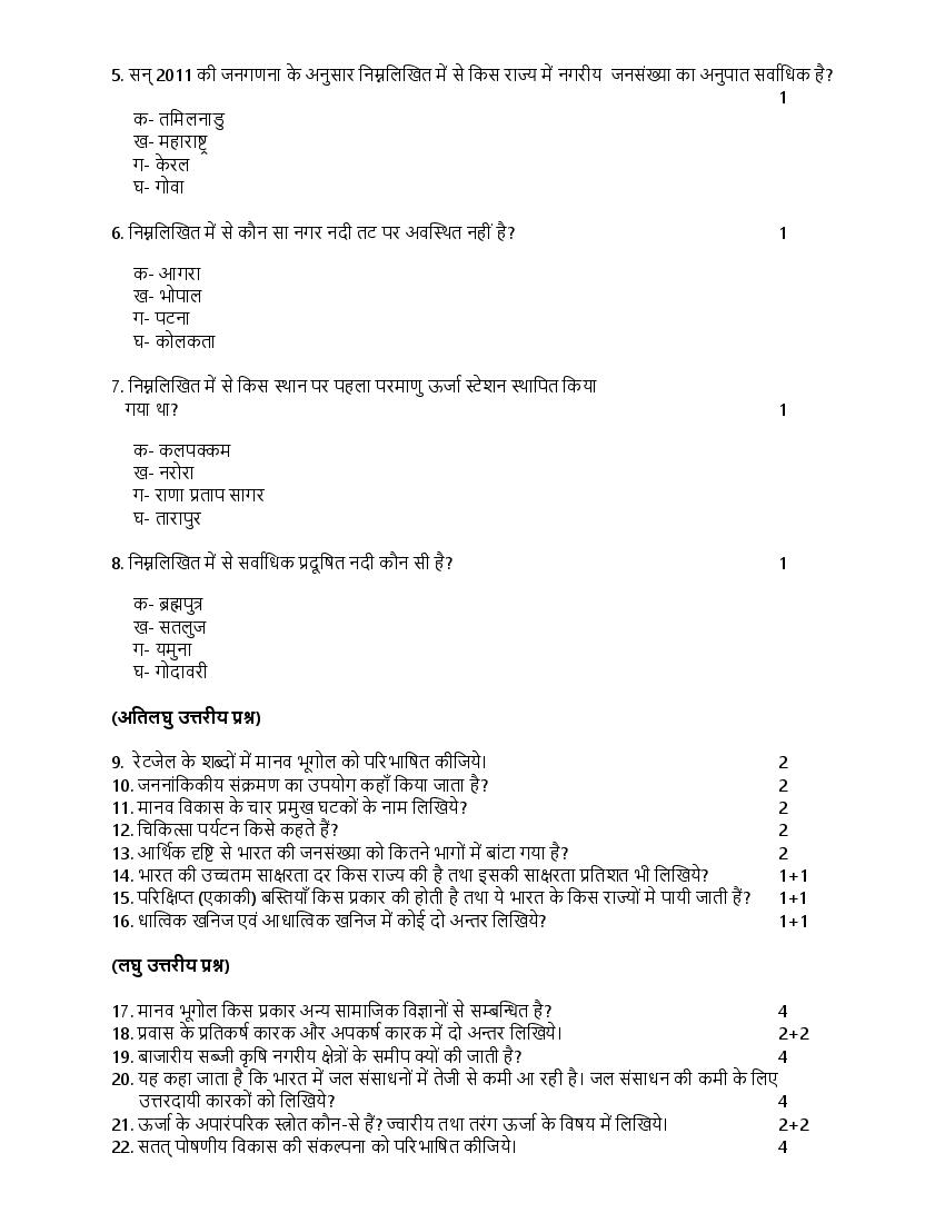 UP Board Model Paper 2022 Class 12th Geography