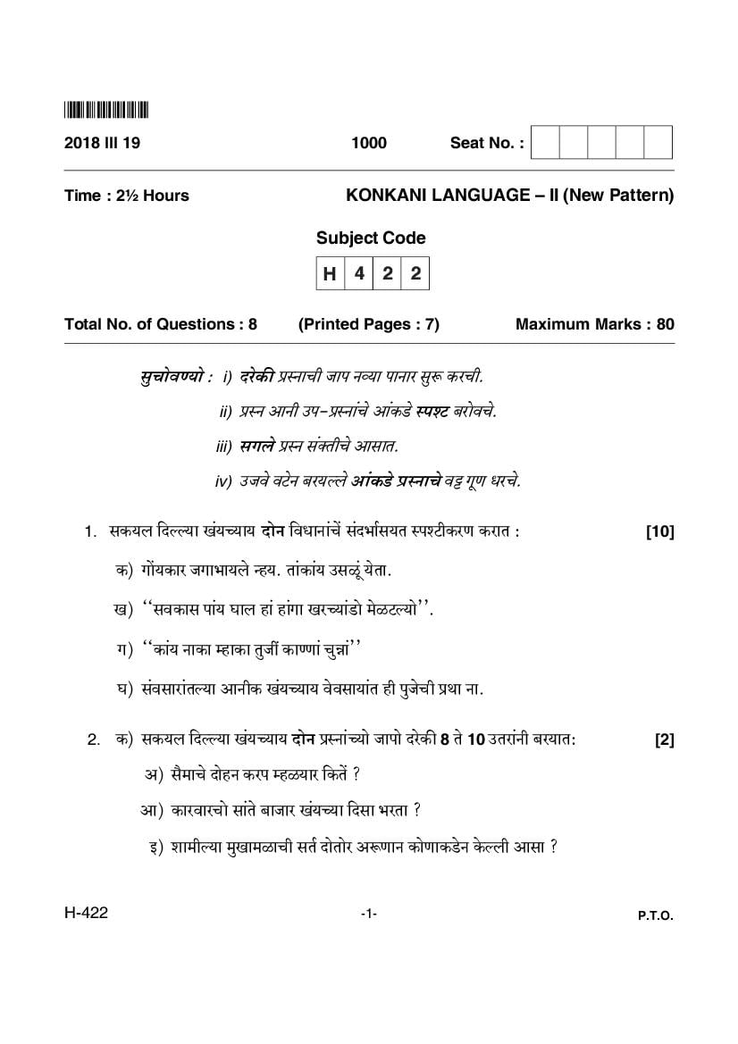 Goa Board Class 12 Question Paper Mar 2018 Konkani Language II _New Pattern_ - Page 1