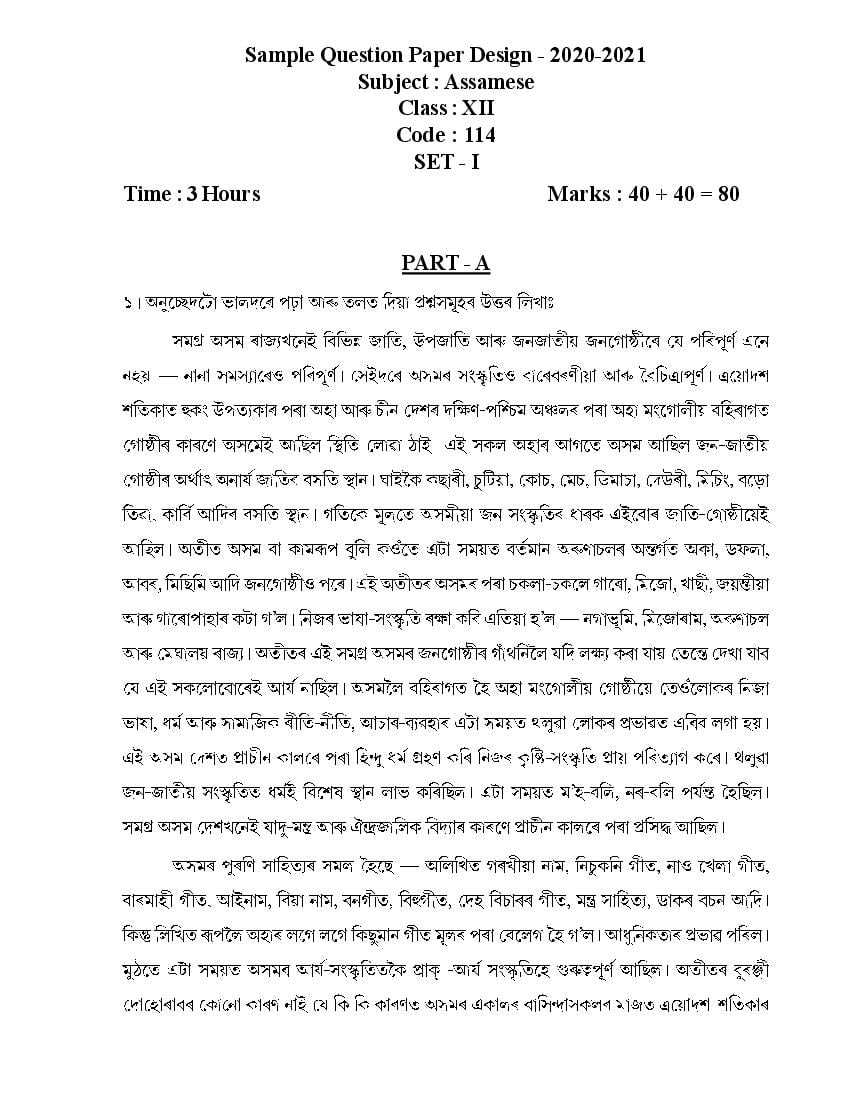 CBSE Class 12 Sample Paper 2021 for Assamese - Page 1